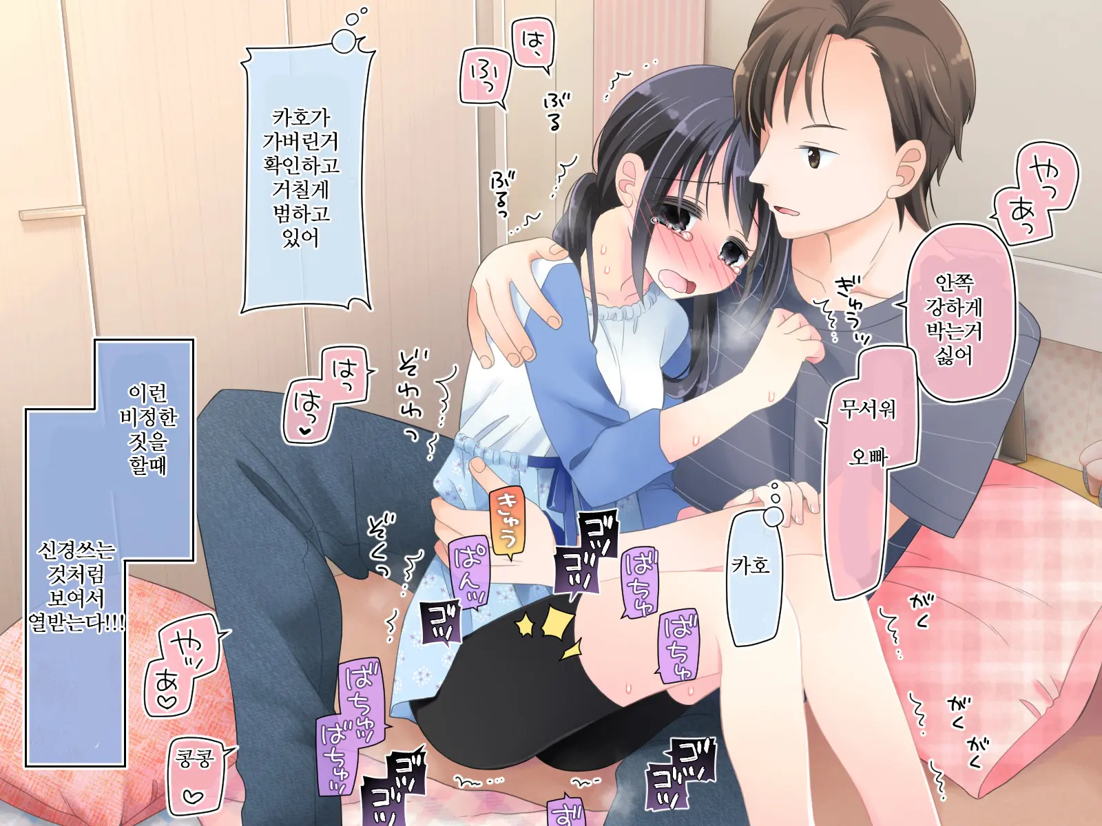 Mahou No Onaho Nerawareta Imouto Wa Mainichi No You Ni Okasareru
